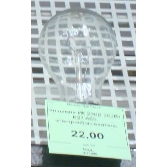 Эл.лампа ИК 230В 200Вт  Е27 А65, электрообогреватель, лампочка