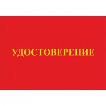 Удостоверение о проверке знаний по ТБ (с изм. от 15.12.2020г.)