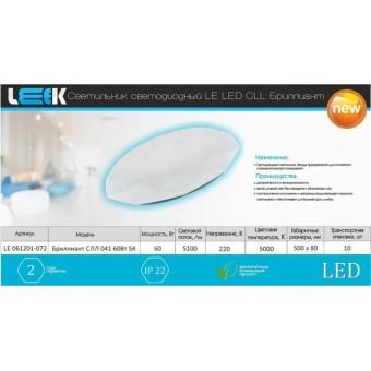 Свет-к накл.LED Бриллиант 24W 1920Lm, 6500K, IP22 СЛЛ