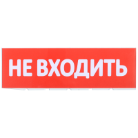 Сменное табло 