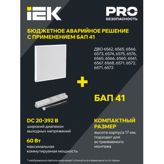 Светильник светодиодный ДВО 6574 595*595 40Вт S 4000К IEK Светильник светодиодный ДВО 6574 595*595 40Вт S 4000К IEK