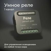 Реле для управл.освещением через Wi-Fi, 1 канал 2300W черный (приложение Minmir Home) 76006/00 Реле для управл.освещением через Wi-Fi, 1 канал 2300W черный (приложение Minmir Home) 76006/00