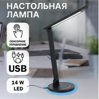 TL-255 (B, черный Настол. светод.свет-к корпус из алюминия,14W 2700-6000K)
