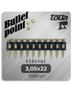 Гвозди Toua для монтаж.пистолета по бетону 3.05х22мм (1000шт) CN EG bullet point