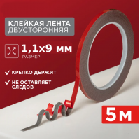 Лента двухсторонняя,вспененная,акриловая 9мм*1.1мм*5м серая,411G