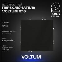 Переключатель перекрестный 1кл, 10А (черн.мат) S70 VOLTUM Переключатель перекрестный 1кл, 10А (черн.мат) S70 VOLTUM