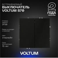 Выключатель 2кл, 10А (черн.мат)  S70 VOLTUM