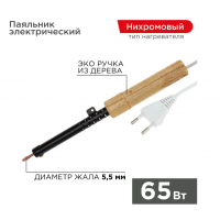 Эл паяльник ПД-65 Вт 220В  деревянная ручка ЭПСН