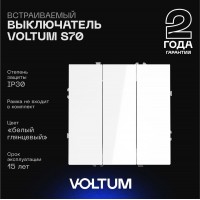 Выключатель 3кл, 10А (бел.глянц) S70 VOLTUM Выключатель 3кл, 10А (бел.глянц) S70 VOLTUM