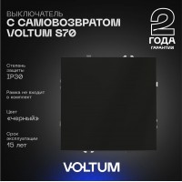 Выключатель с самовозвратом 1кл, 10А (черн.мат)  S70 VOLTUM