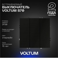 Выключатель 3кл, 10А (черн.мат) S70 VOLTUM Выключатель 3кл, 10А (черн.мат) S70 VOLTUM