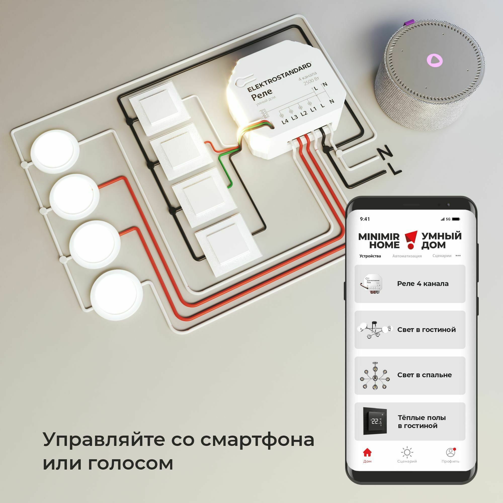 Реле для управл.освещением через Wi-Fi, 4 канала, 2500W (приложение Minmir  Home) 76005/00