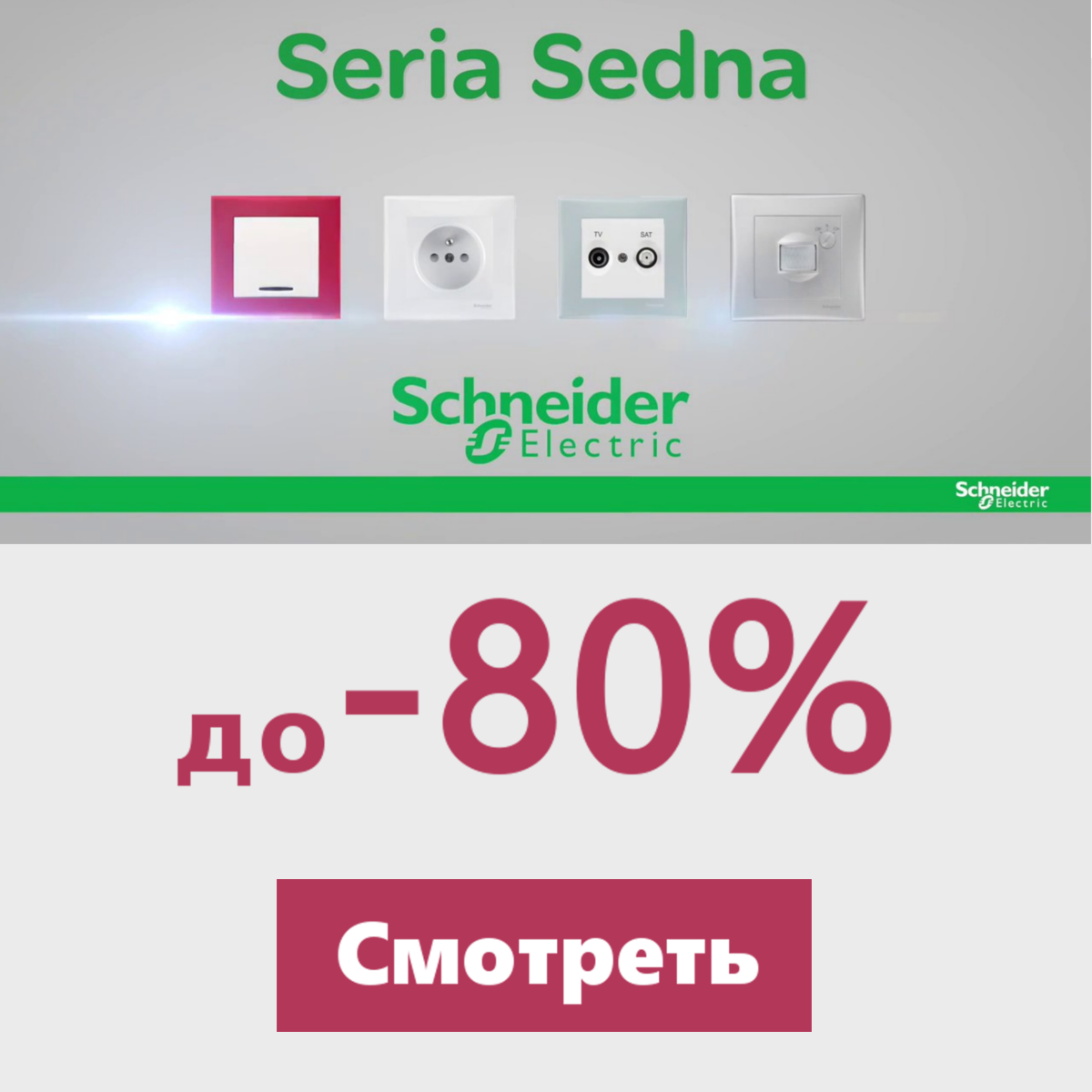 Акция Sedna до -80%